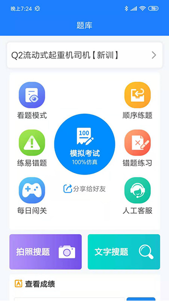 证训云 安卓版v2.5.98